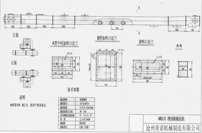 MS25埋刮板輸送機(jī)設(shè)計(jì)圖紙